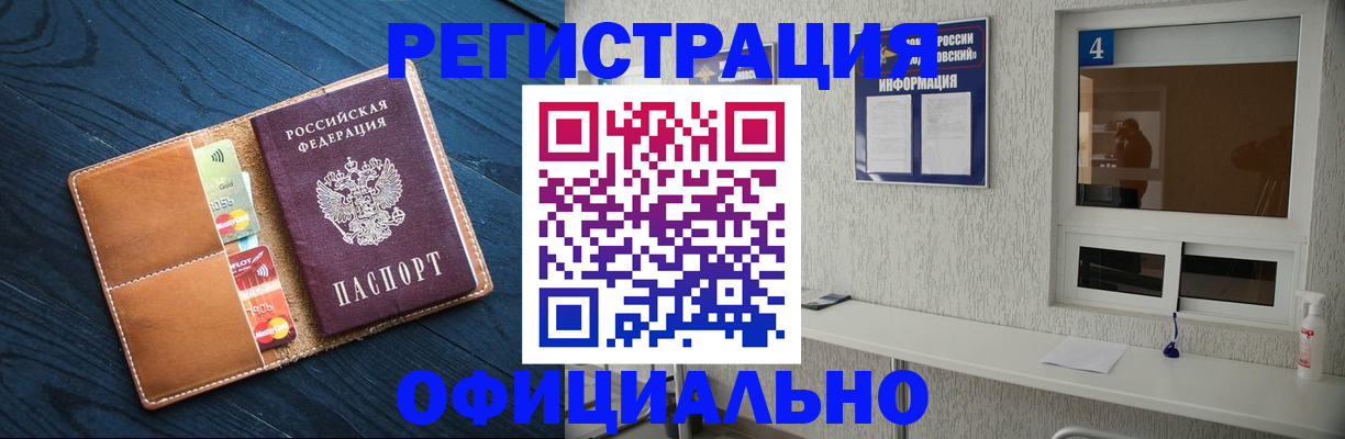 временная регистрация для всех в Новосибирской области